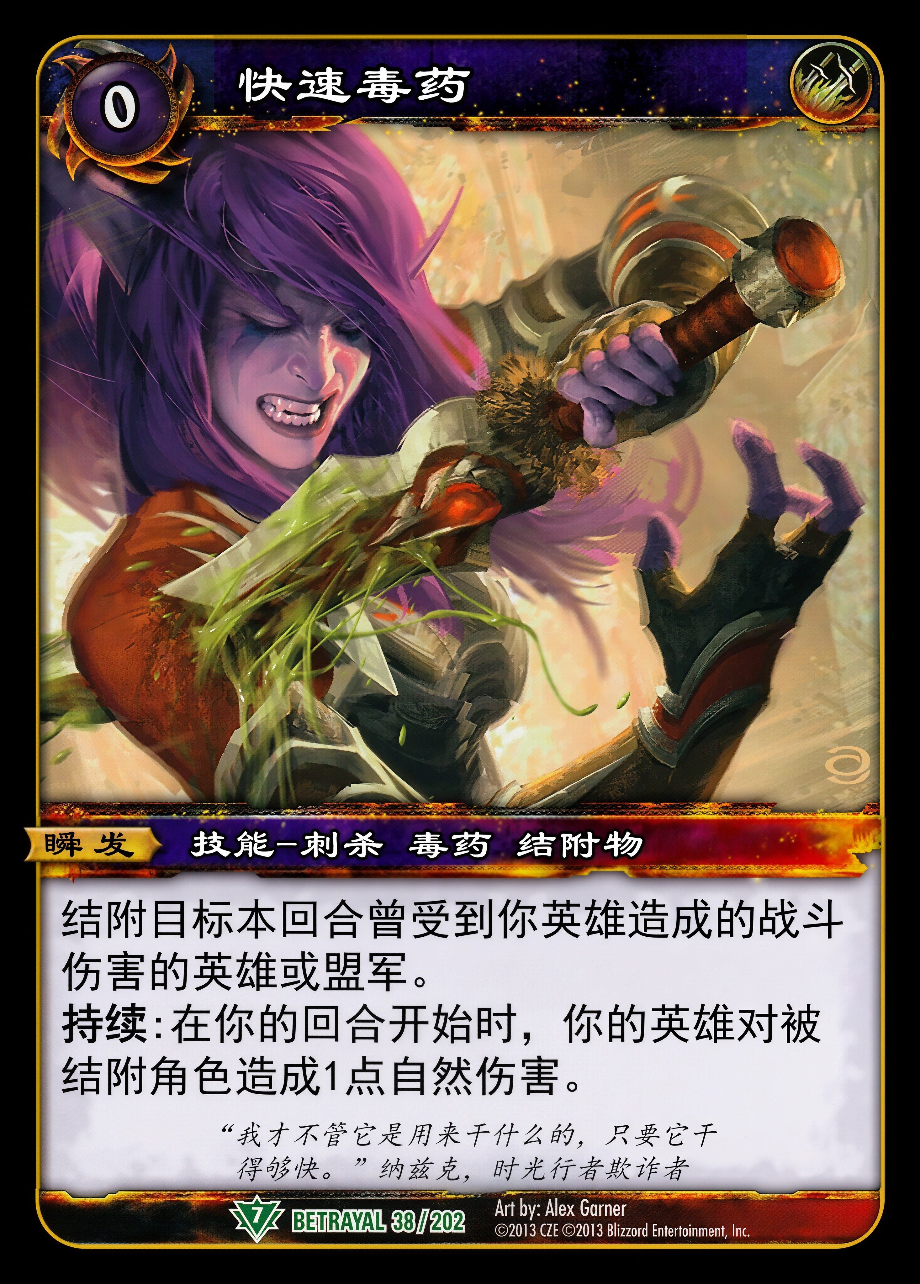 快速毒药 中文图片